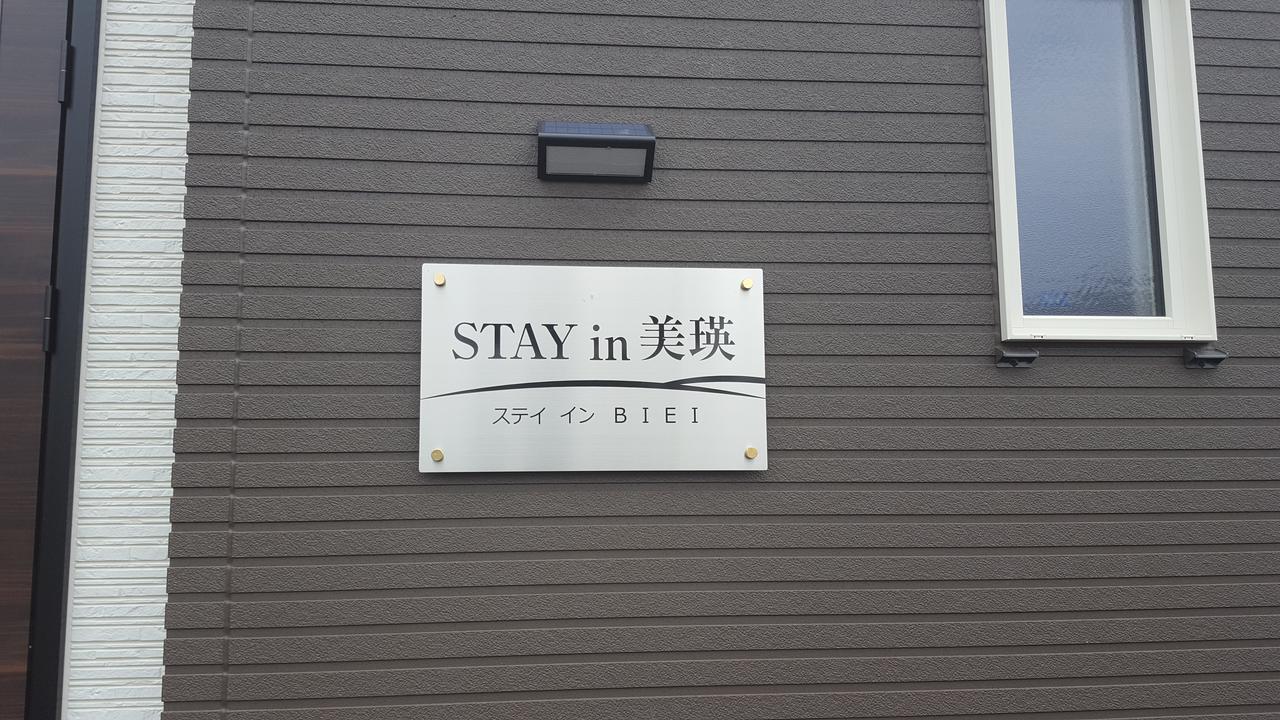 Stay In Biei Εξωτερικό φωτογραφία